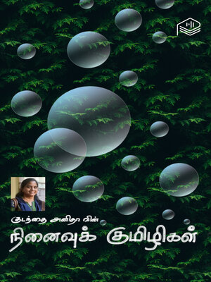 cover image of Ninaivu Kumizhigal